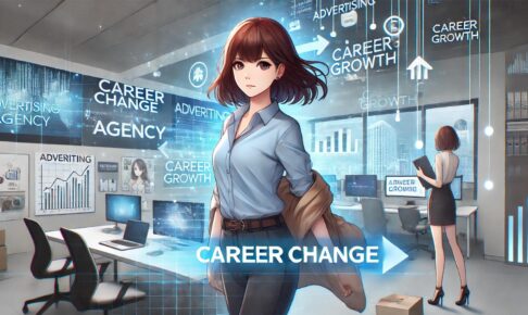 広告代理店から転職