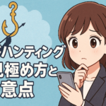 ヘッドハンティングで転職は失敗する？