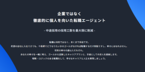 すべらないキャリアエージェント
