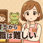 保育士から転職は難しい？