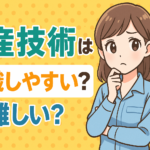 生産技術は転職しやすい？難しい？