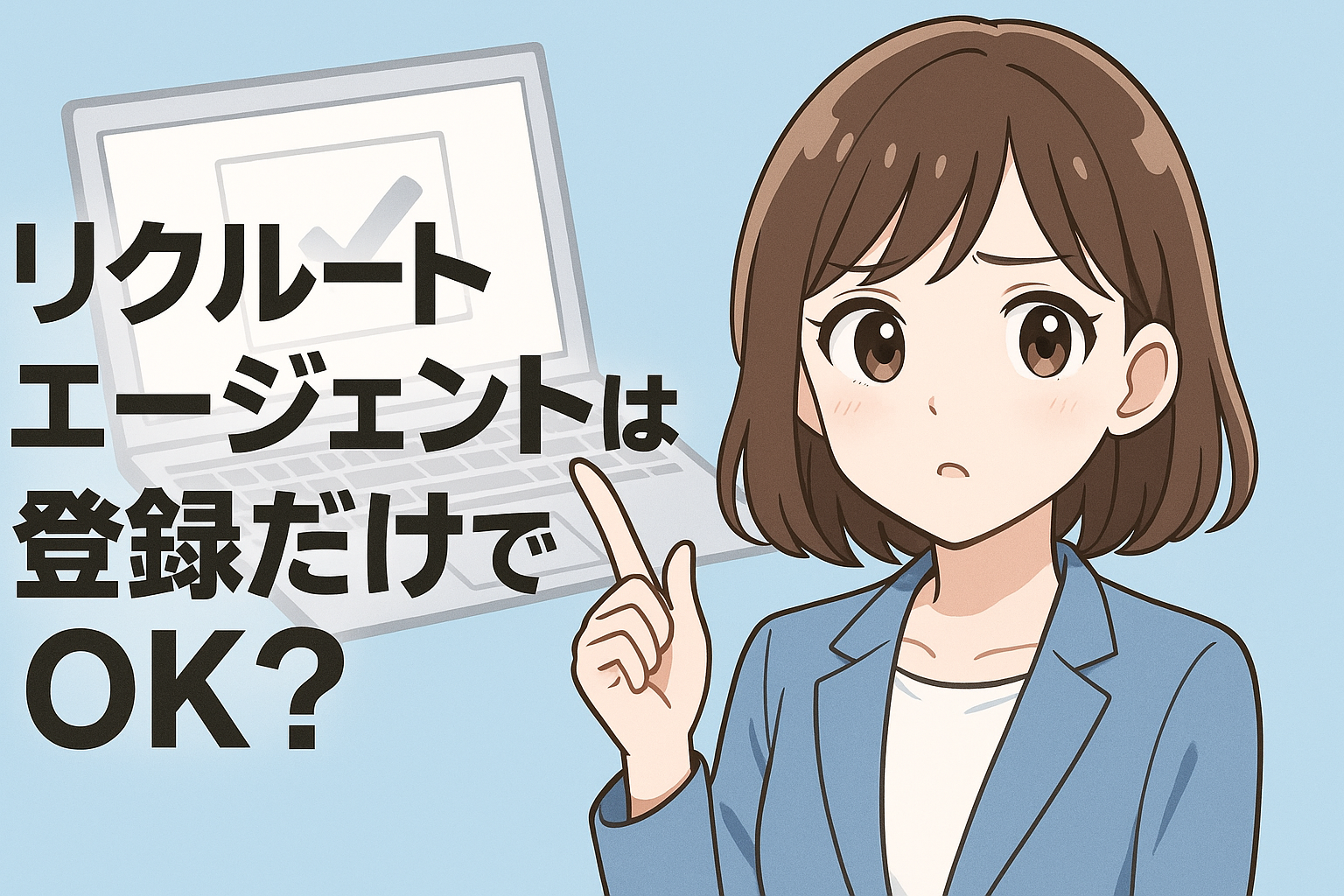 転職エージェントのメリットと注意点