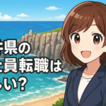 福井県の正社員転職は難しい？