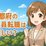 京都府の正社員転職は難しい？