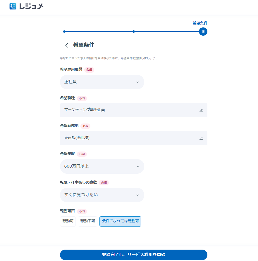 リクルートエージェントのオンラインセミナーに参加するための会員登録画面