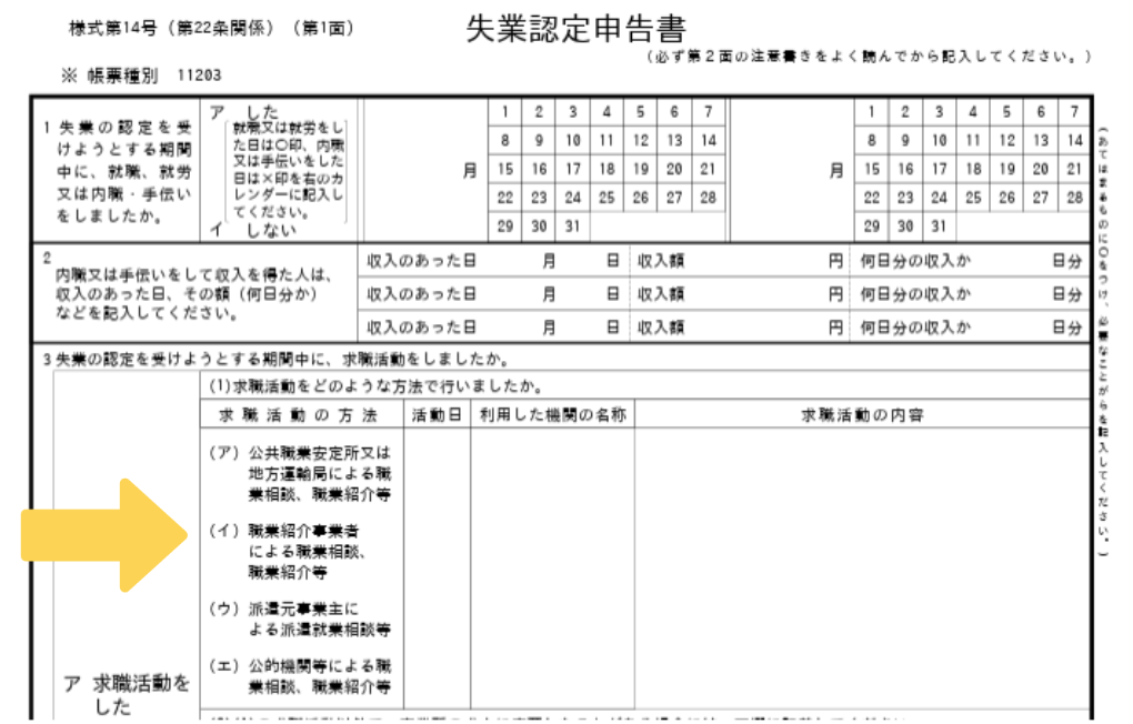 失業認定申告書にリクルートエージェントのオンラインセミナー参加を求職活動実績として記入している例