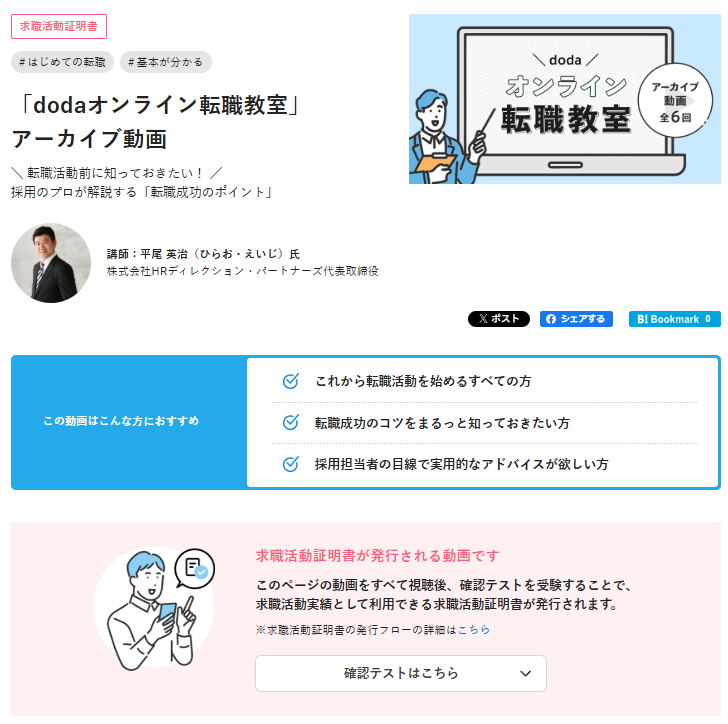 dodaの求職活動実績に該当するセミナー動画のスクリーンショット