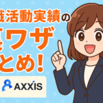 求職活動実績の裏ワザまとめ｜最短で失業認定を通す方法