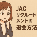 JACリクルートメントの退会方法｜休止方法や解約する際の注意点も解説