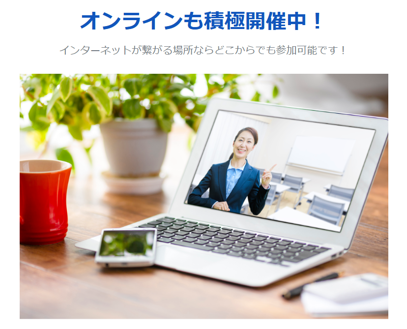 転職エージェントのオンラインセミナー