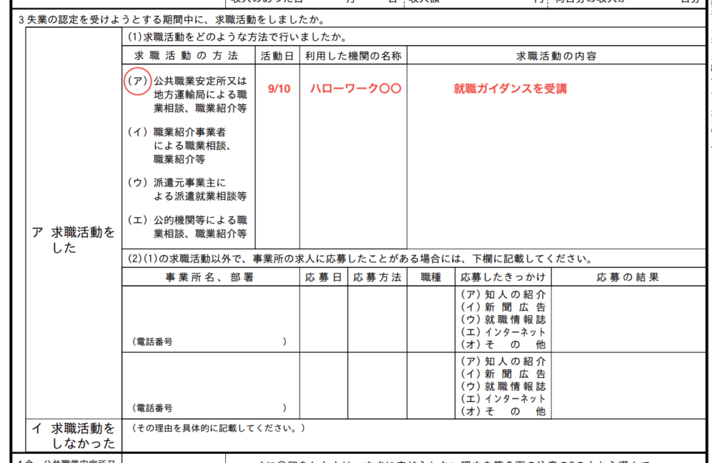 失業認定申告書 記載例