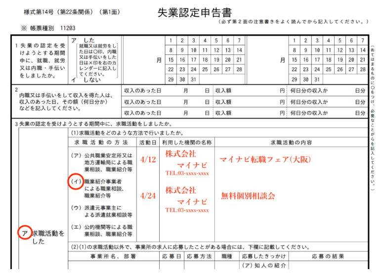 失業認定申告書の記入例