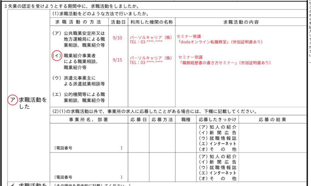 失業認定申告書 記載例