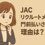 JACリクルートメントに門前払いされる理由は？断られた時の対処法も解説