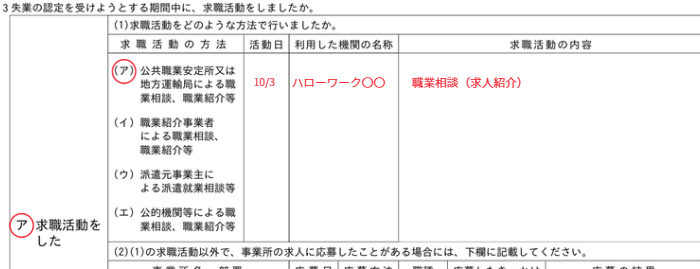 失業認定申告書の記載例1
