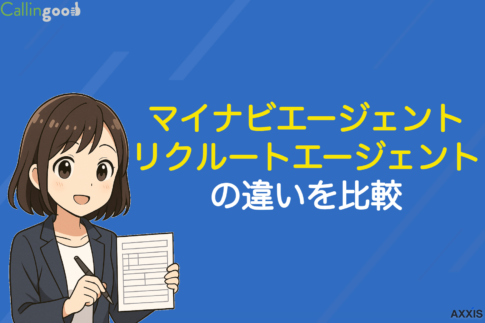 マイナビエージェントとリクルートエージェントの違いを徹底比較！どっちがおすすめか解説