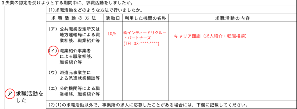 失業認定申告書の記載例2