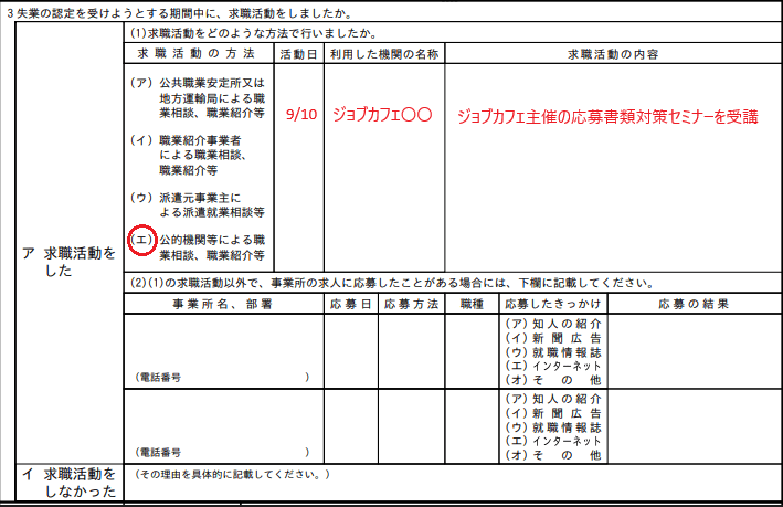 ハローワーク「失業認定申告書」