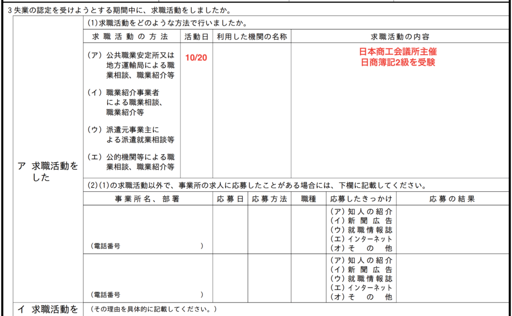 ハローワーク「失業認定申告書記載例1」