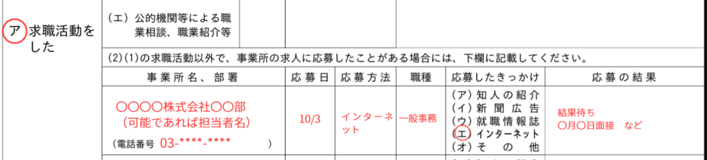 失業認定申告書の記載例②