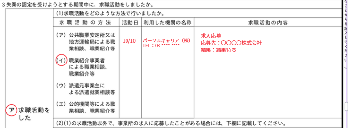 失業認定申告書の記載例3