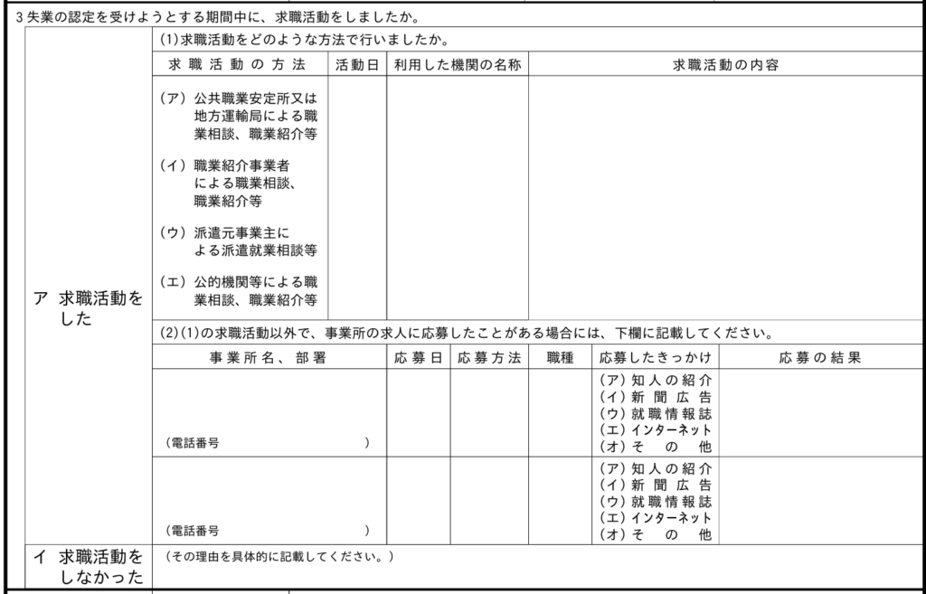 失業認定申告書