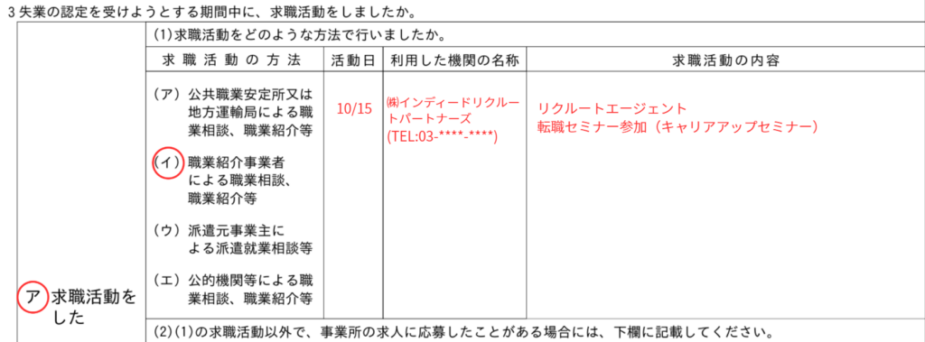 失業認定申告書の記載例4
