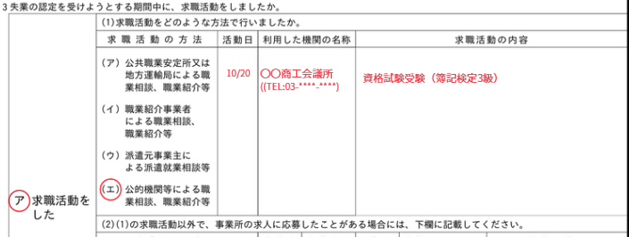 失業認定申告書の記載例5