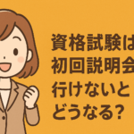 資格試験は求職活動実績になる？認定条件・注意点・効率的な実績作りも解説