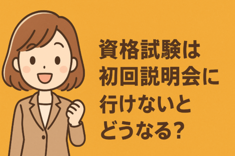 資格試験は求職活動実績になる？認定条件・注意点・効率的な実績作りも解説