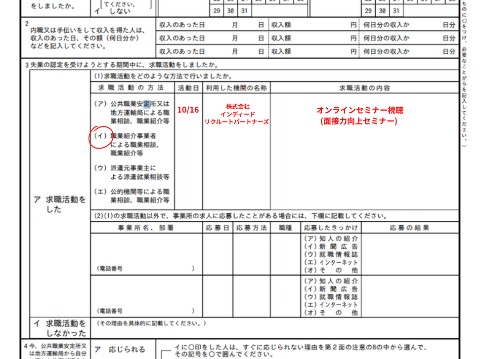 ハローワーク「失業認定申告書記載例①」