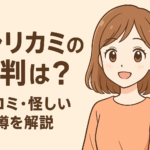 キャリカミの評判は?口コミ・怪しい噂を独自のアンケートで徹底解説