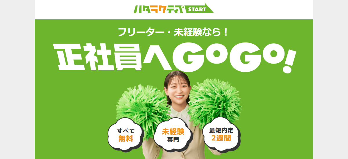 ハタラクティブのトップページ