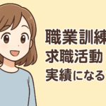 職業訓練は求職活動実績になる？失業保険の受給期間延長や注意点を解説