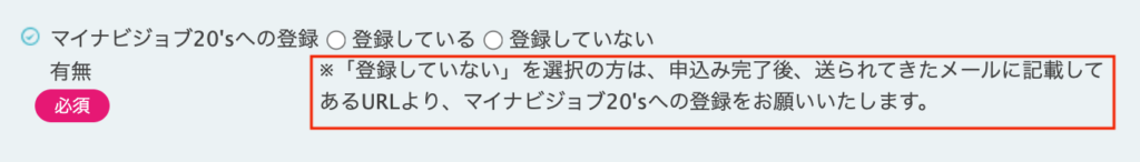 マイナビジョブ20’s「セミナー予約画面」