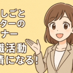 埼玉しごとセンターのセミナーは求職活動実績になる！参加方法を解説