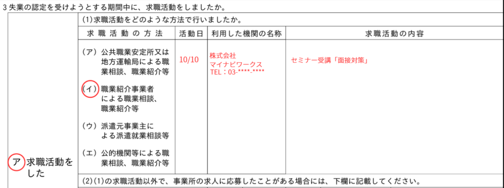 ハローワーク「失業認定申告書の記載例」