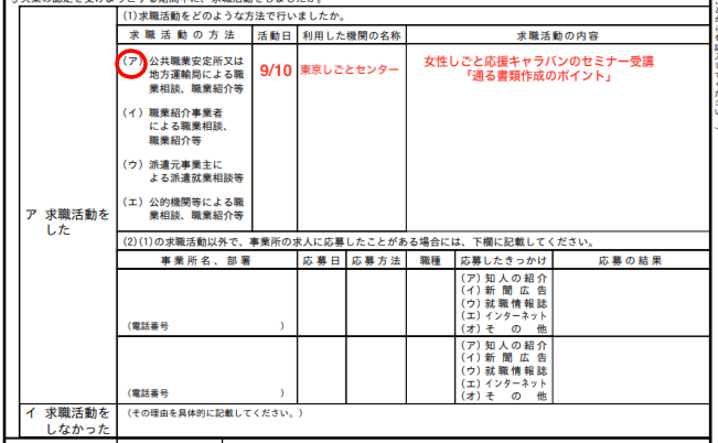 失業認定申告書の記載例