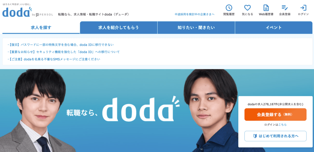 dodaのトップページ
