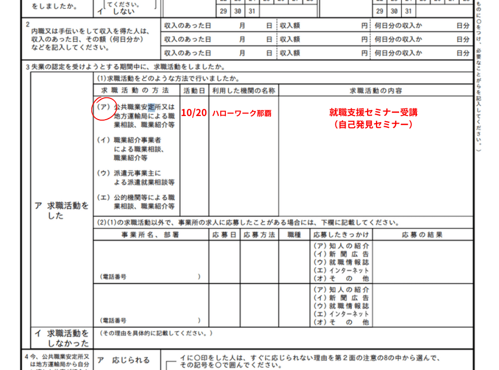 ハローワーク「失業認定申告書記載例②」