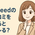 インディード(Indeed)の口コミを見るとバレる？本人特定を防ぐ対策や投稿時の注意点を解説