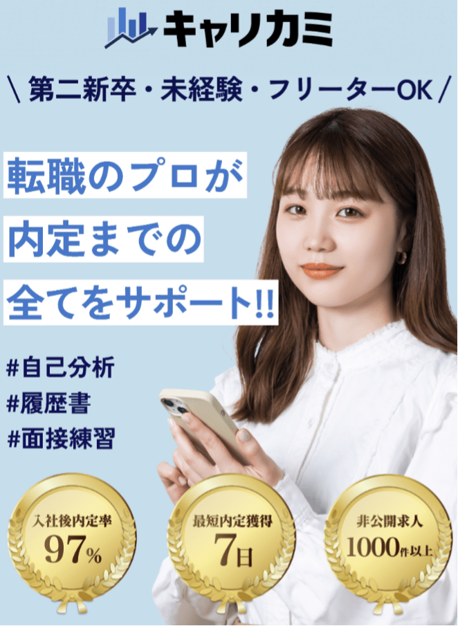 キャリカミ公式サイト