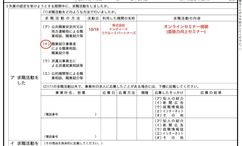 ハローワーク「失業認定申告書記載例2」