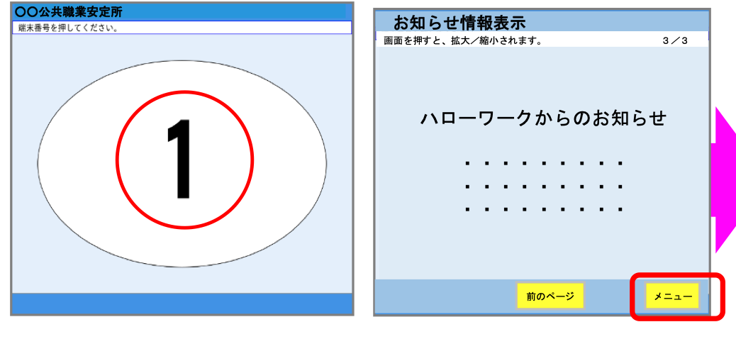 求人情報検索画面