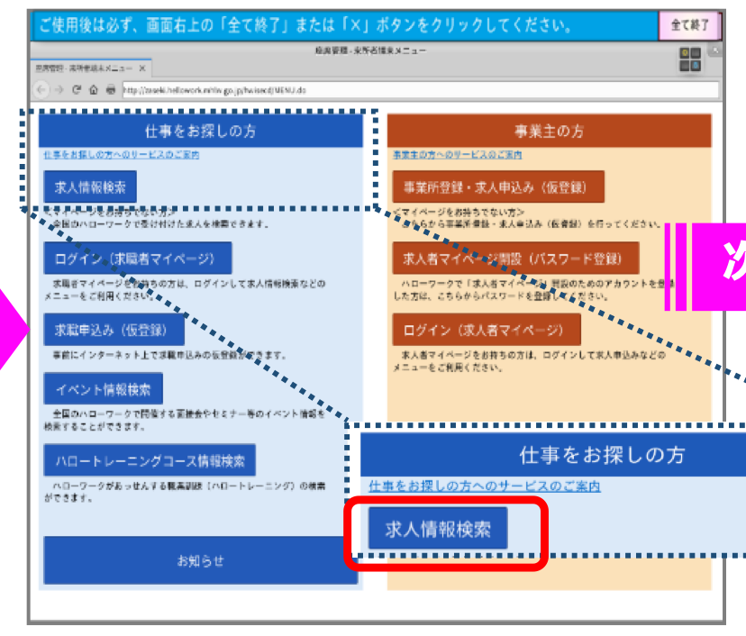 求人情報検索ボタン