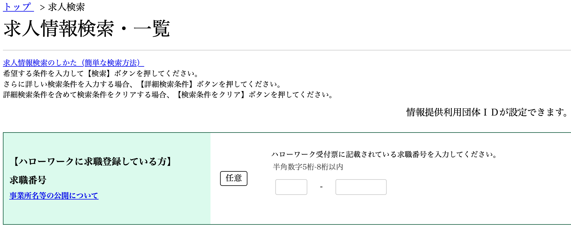 求職者番号入力欄