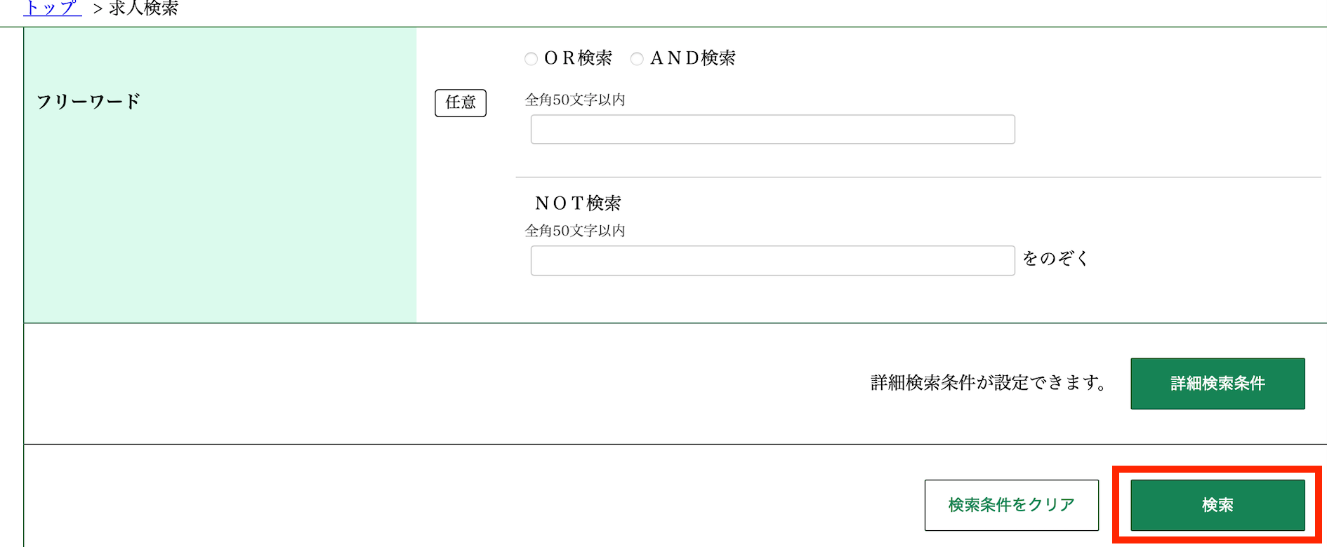 検索ボタン