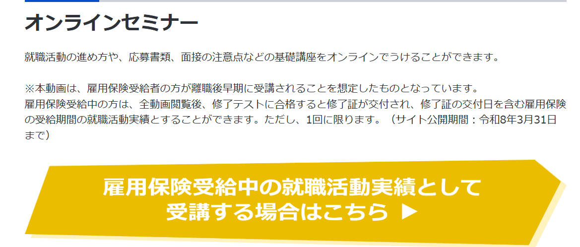 ハローワークのセミナー案内