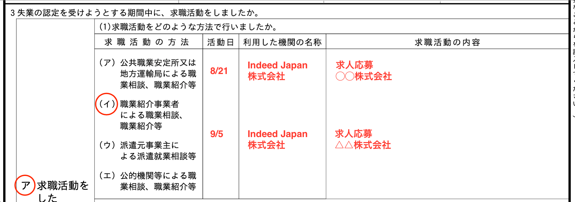 失業認定報告書リクナビNEXT記載例