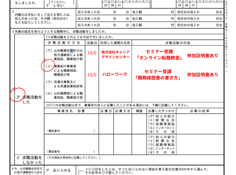 ハローワーク「失業認定申告書」